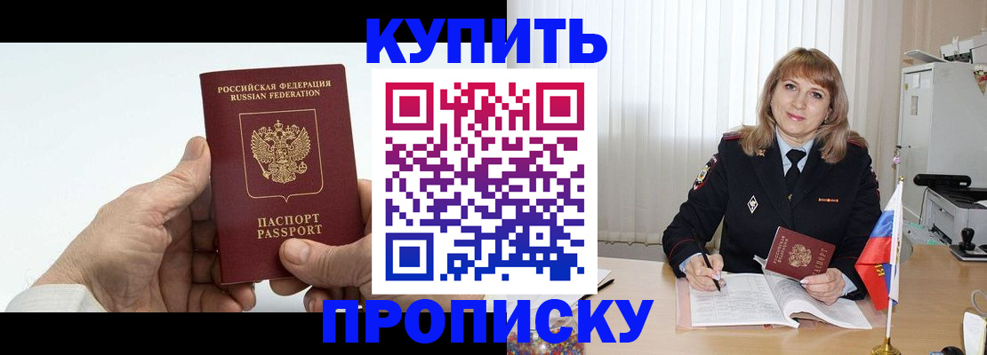 прописка регистрация в Нерюнгри